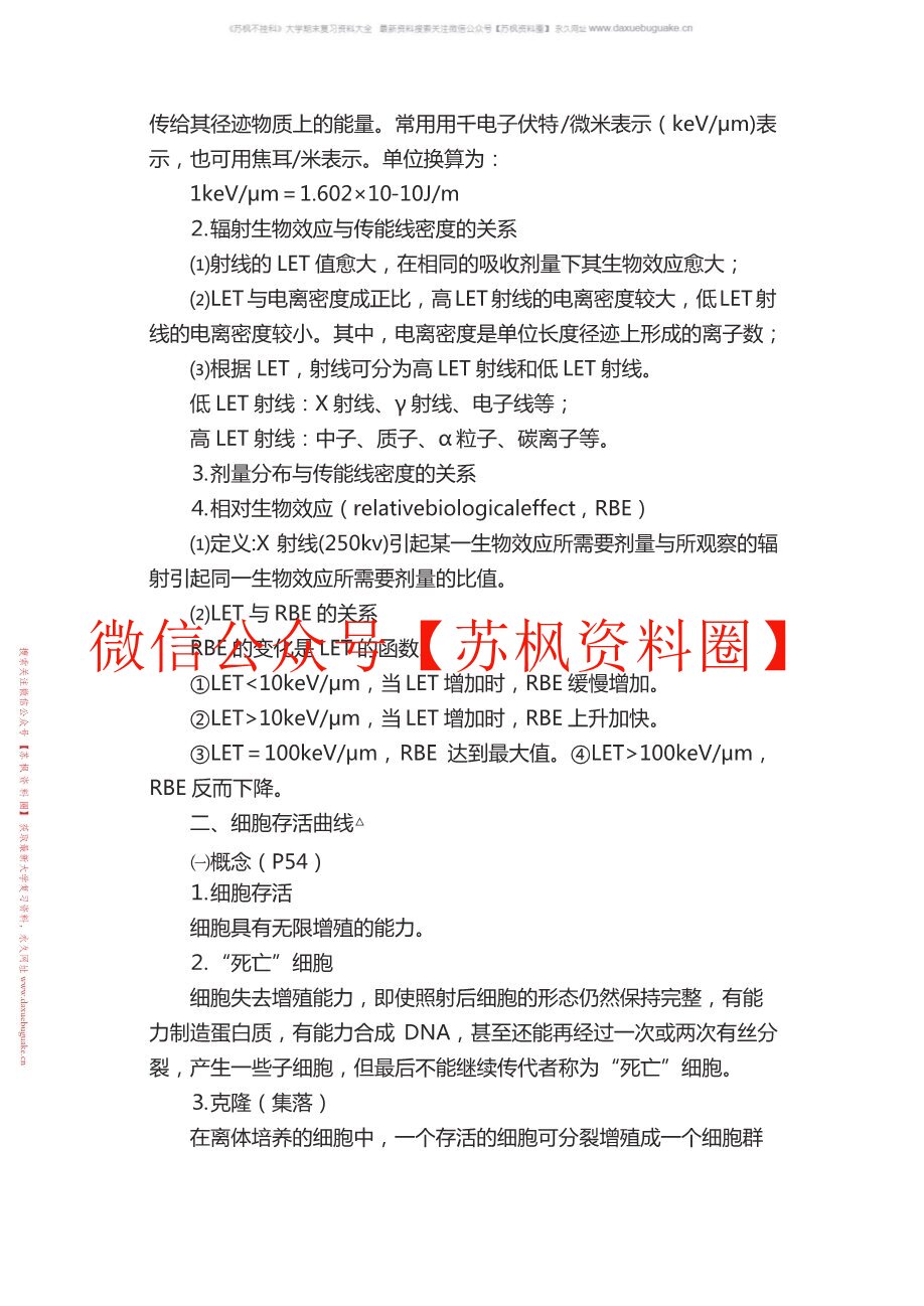 放射治疗学